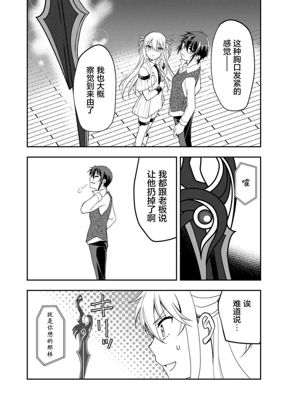 《我的不起眼青梅竹马成为了S级勇者这档事》漫画最新章节第8话免费下拉式在线观看章节第【7】张图片