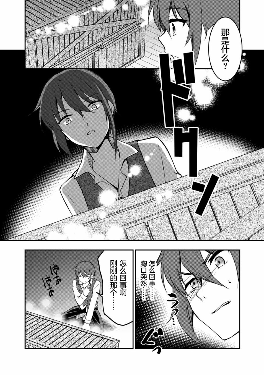 《我的不起眼青梅竹马成为了S级勇者这档事》漫画最新章节第7话免费下拉式在线观看章节第【17】张图片