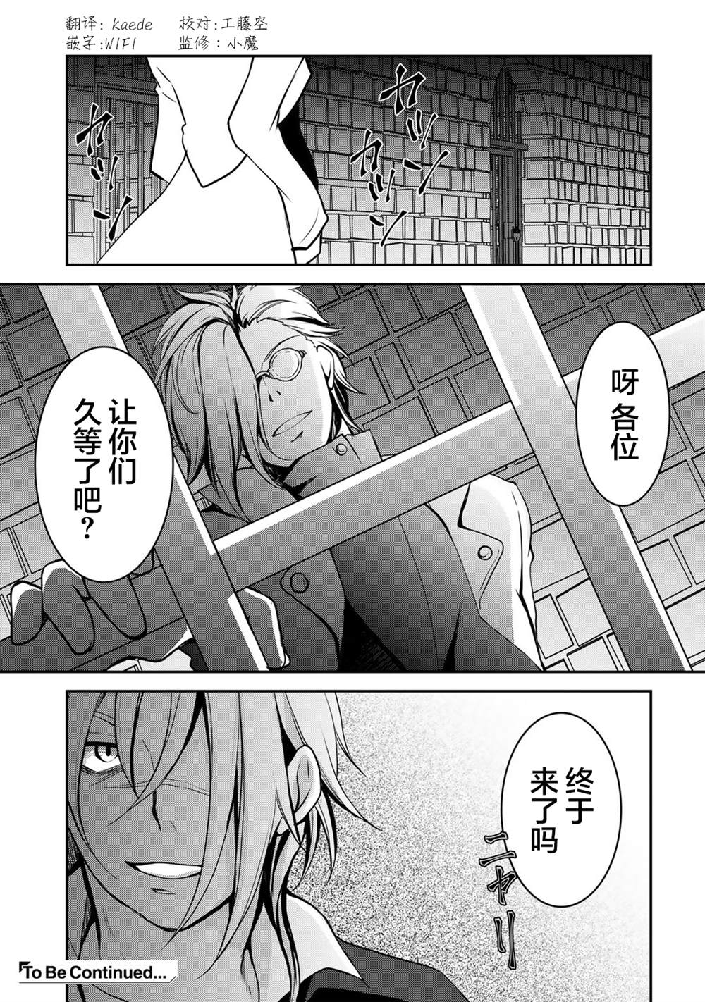 《我的不起眼青梅竹马成为了S级勇者这档事》漫画最新章节第3话免费下拉式在线观看章节第【23】张图片