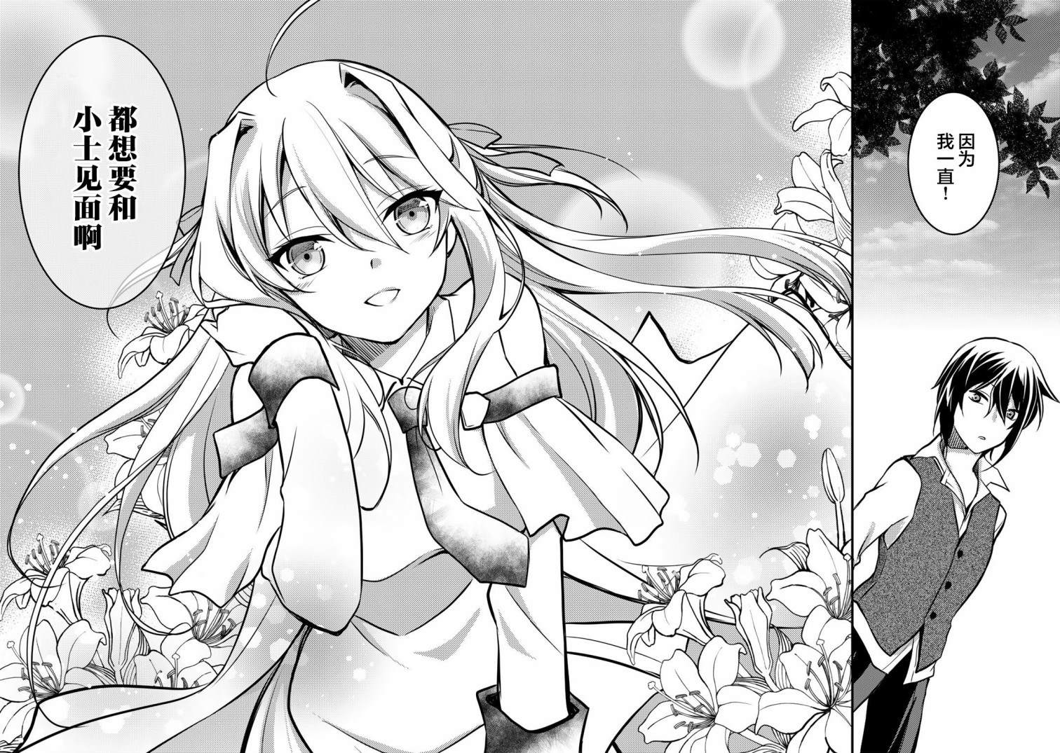 《我的不起眼青梅竹马成为了S级勇者这档事》漫画最新章节第2话免费下拉式在线观看章节第【18】张图片