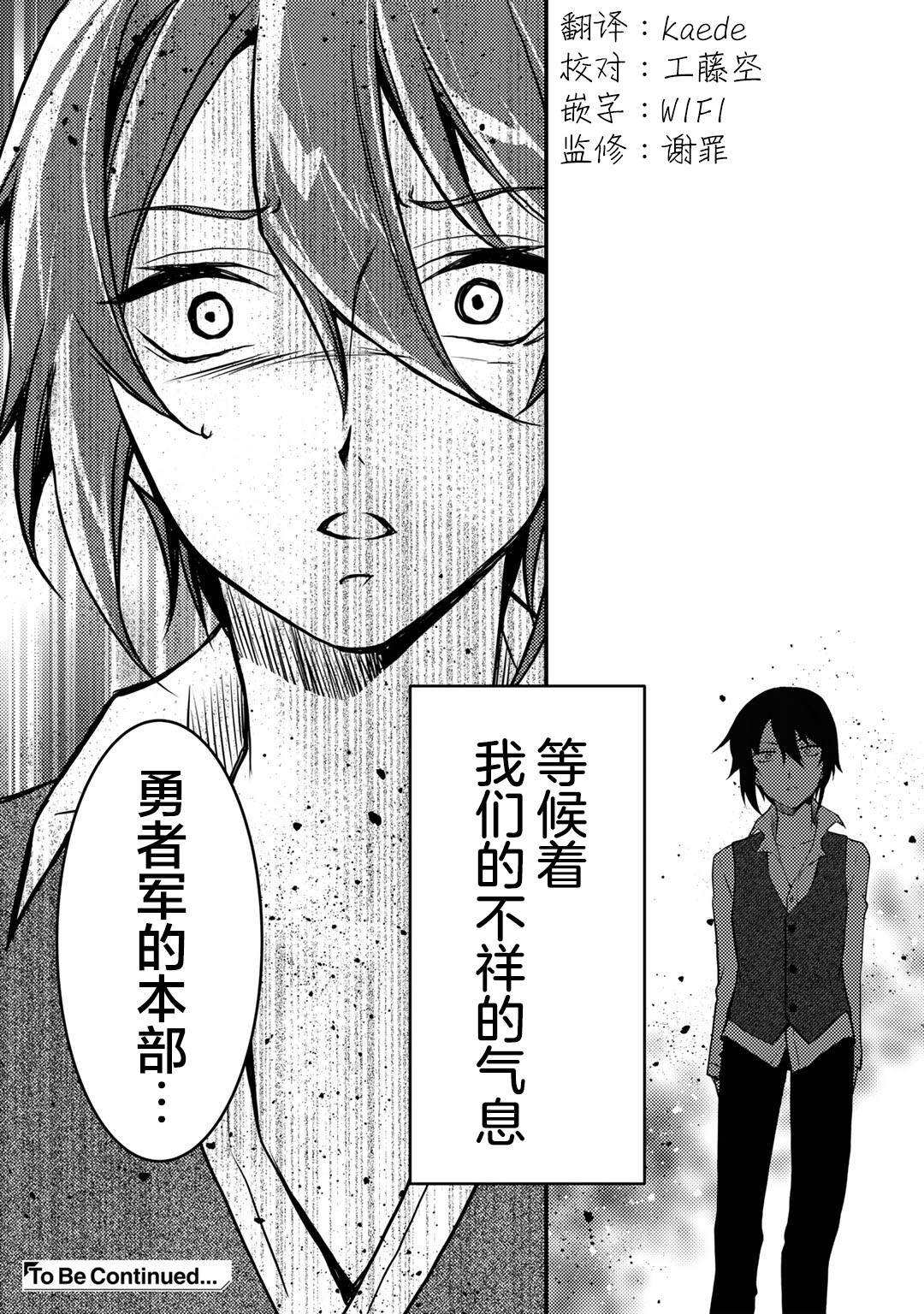 《我的不起眼青梅竹马成为了S级勇者这档事》漫画最新章节第2话免费下拉式在线观看章节第【22】张图片