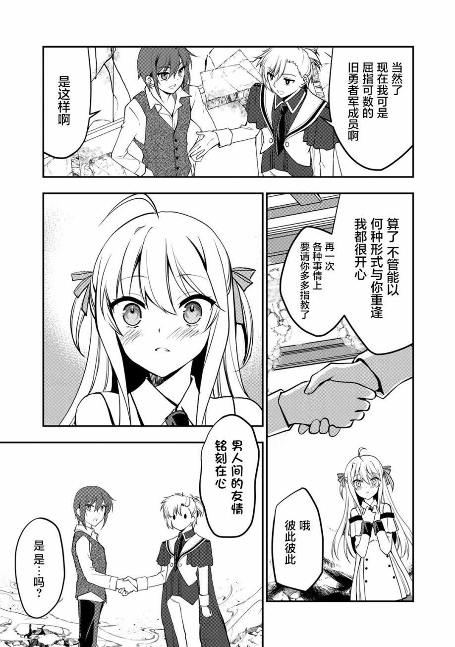 《我的不起眼青梅竹马成为了S级勇者这档事》漫画最新章节第7话免费下拉式在线观看章节第【11】张图片