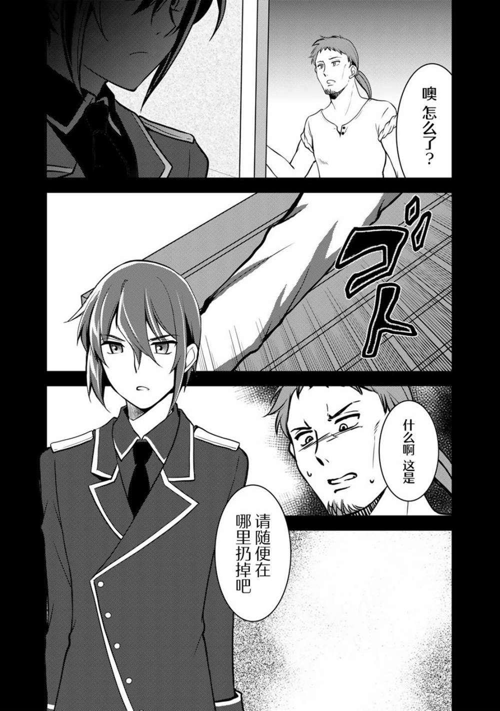 《我的不起眼青梅竹马成为了S级勇者这档事》漫画最新章节第4话免费下拉式在线观看章节第【4】张图片