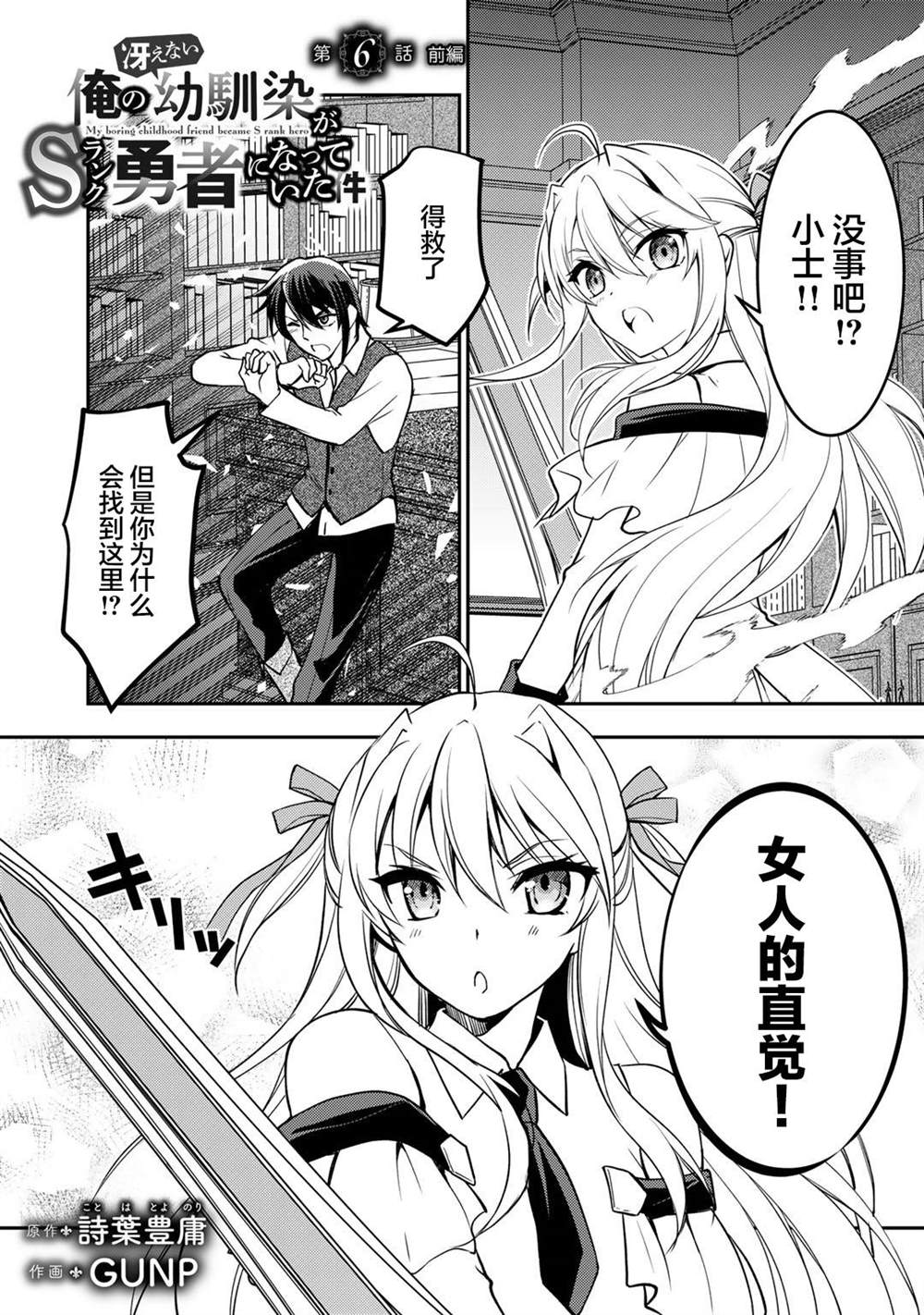 《我的不起眼青梅竹马成为了S级勇者这档事》漫画最新章节第6话免费下拉式在线观看章节第【1】张图片