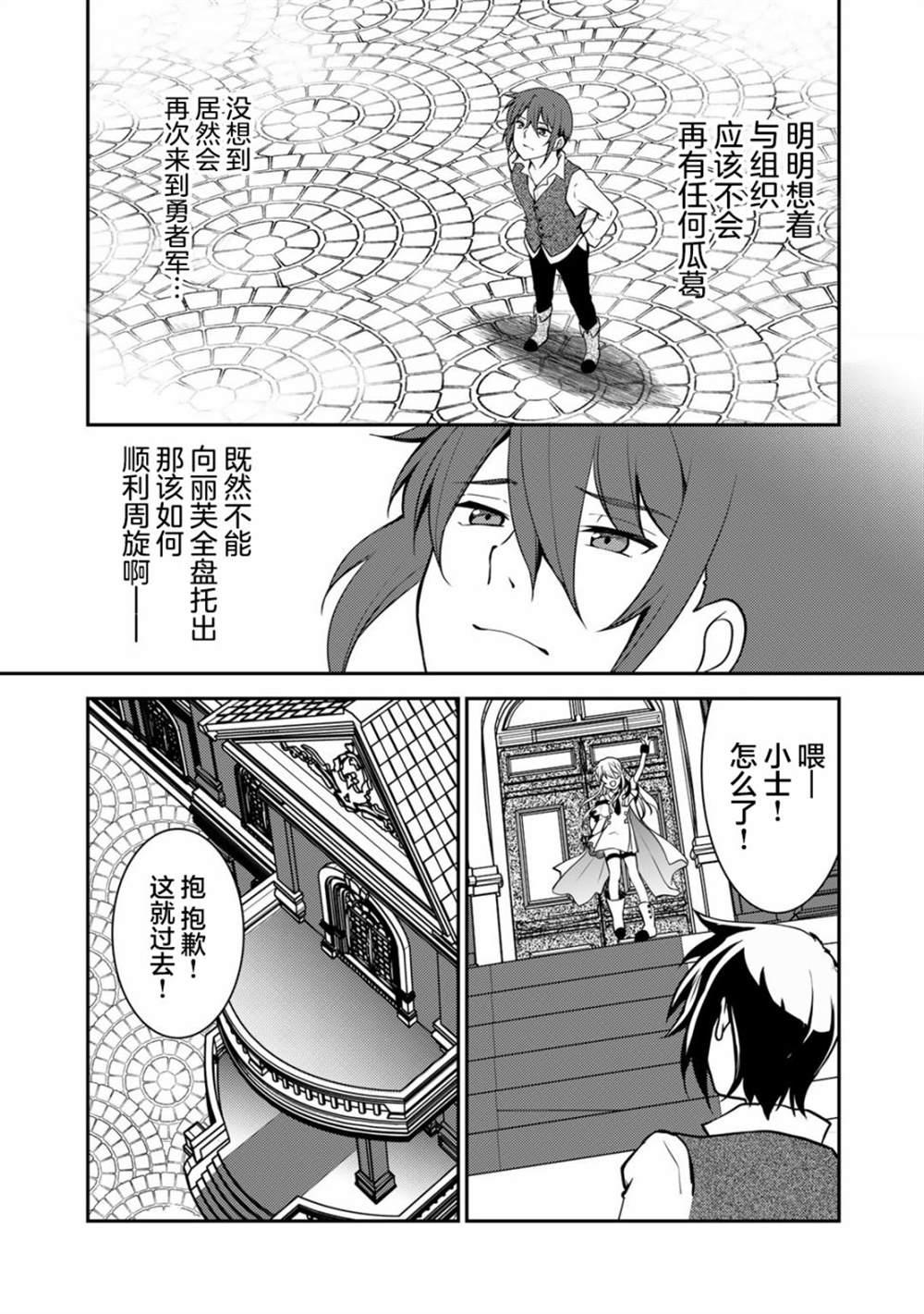 《我的不起眼青梅竹马成为了S级勇者这档事》漫画最新章节第4话免费下拉式在线观看章节第【9】张图片