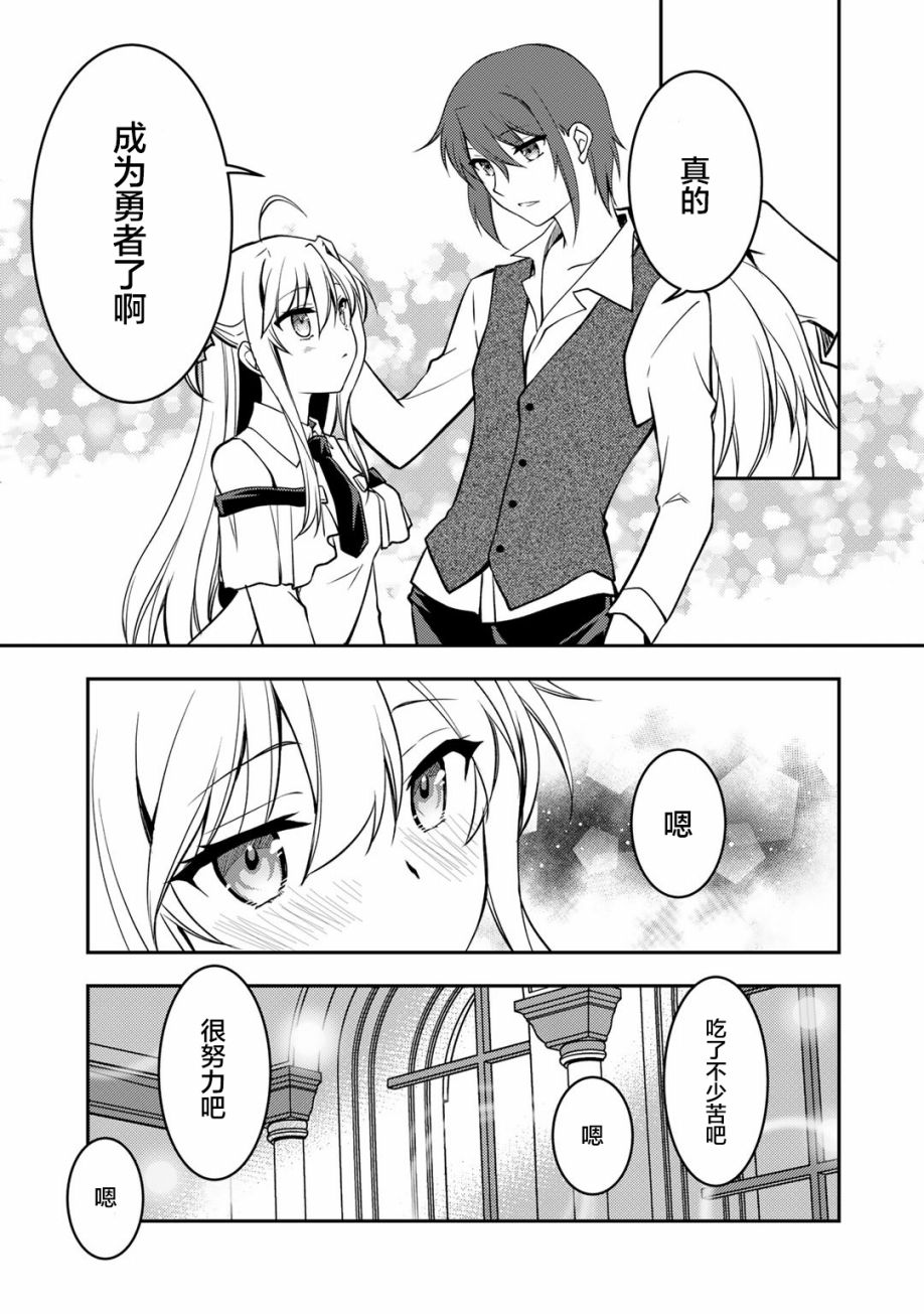 《我的不起眼青梅竹马成为了S级勇者这档事》漫画最新章节第7话免费下拉式在线观看章节第【5】张图片