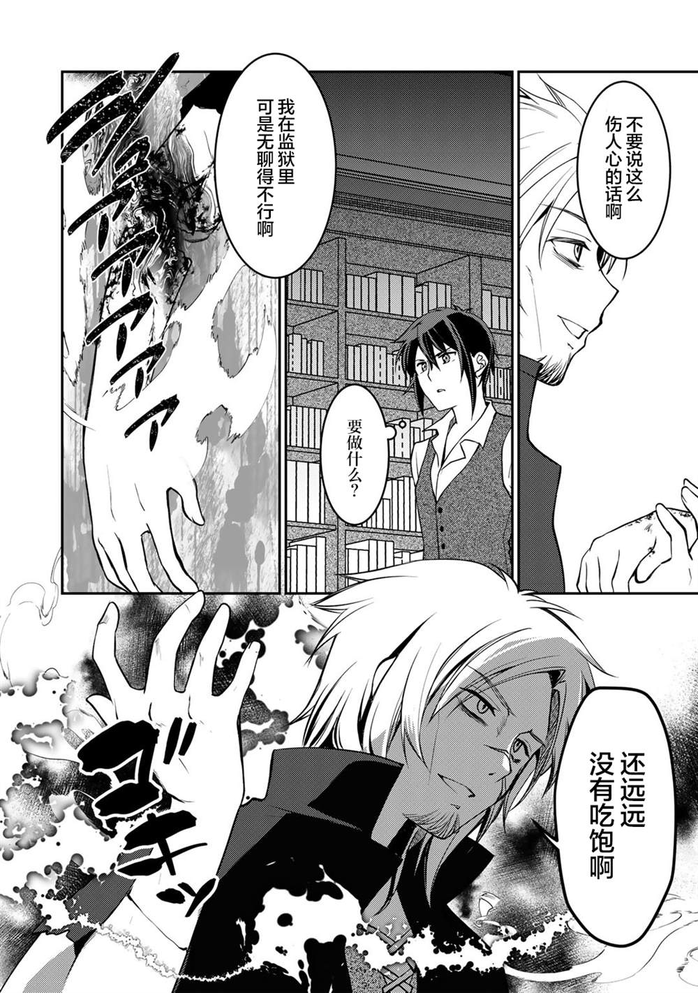 《我的不起眼青梅竹马成为了S级勇者这档事》漫画最新章节第6.2话免费下拉式在线观看章节第【3】张图片
