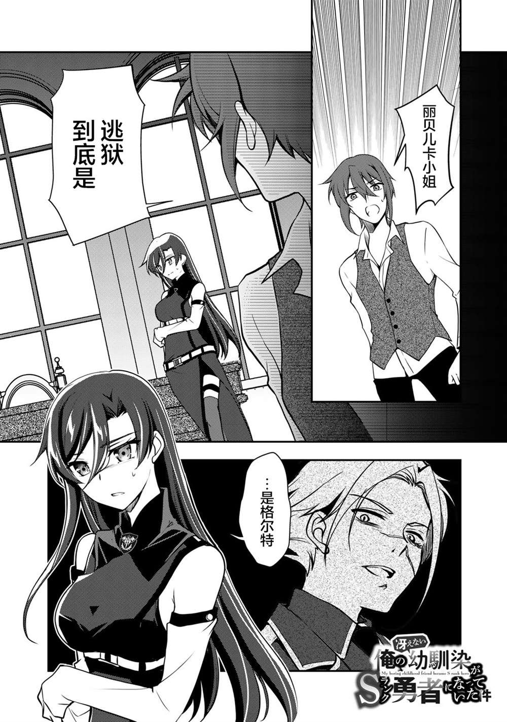 《我的不起眼青梅竹马成为了S级勇者这档事》漫画最新章节第5话免费下拉式在线观看章节第【1】张图片