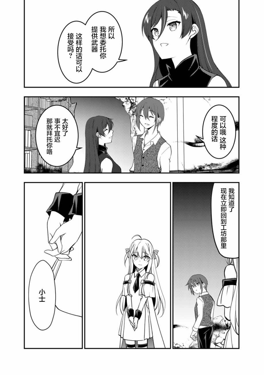 《我的不起眼青梅竹马成为了S级勇者这档事》漫画最新章节第7话免费下拉式在线观看章节第【4】张图片