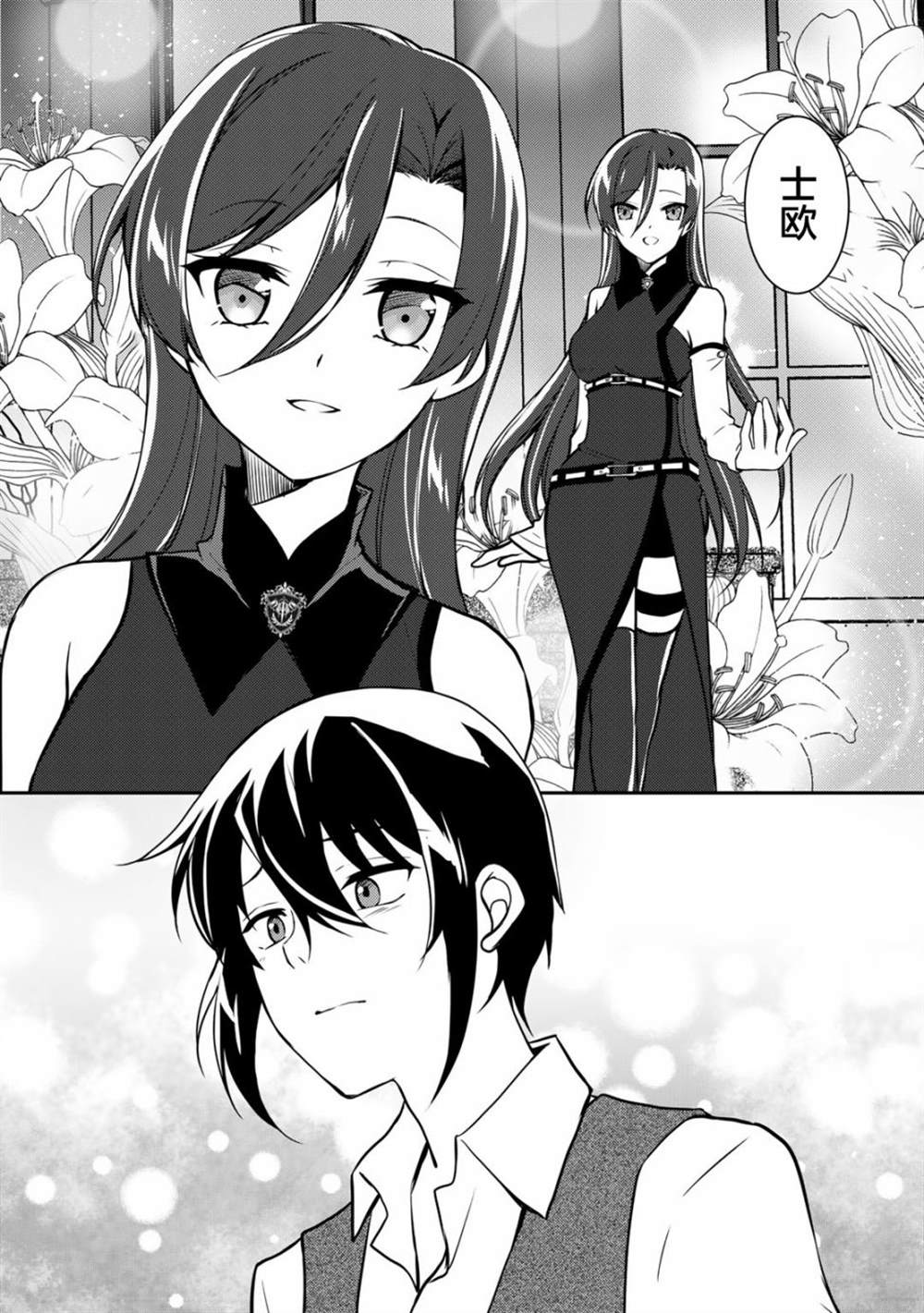 《我的不起眼青梅竹马成为了S级勇者这档事》漫画最新章节第4话免费下拉式在线观看章节第【11】张图片