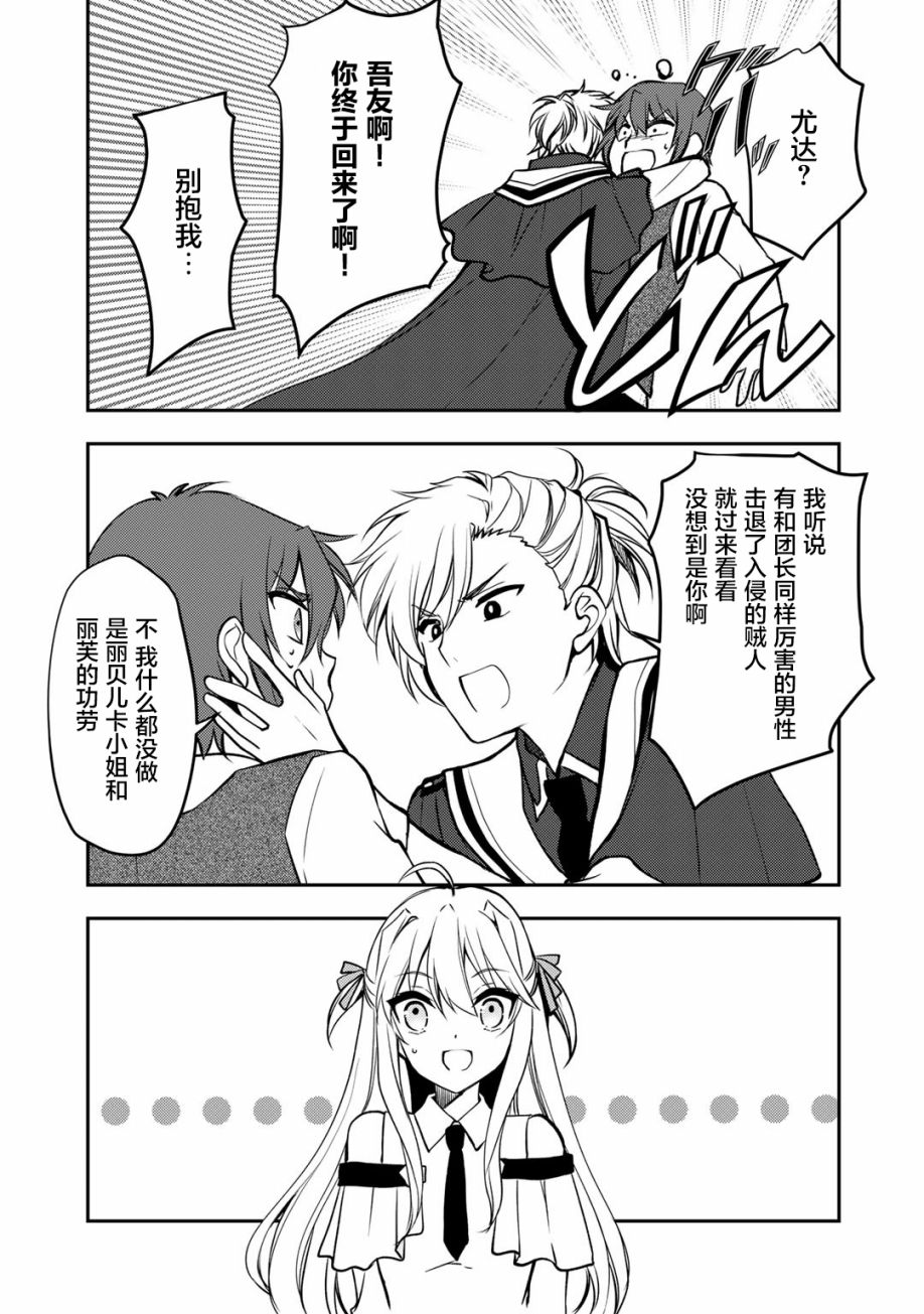 《我的不起眼青梅竹马成为了S级勇者这档事》漫画最新章节第7话免费下拉式在线观看章节第【9】张图片