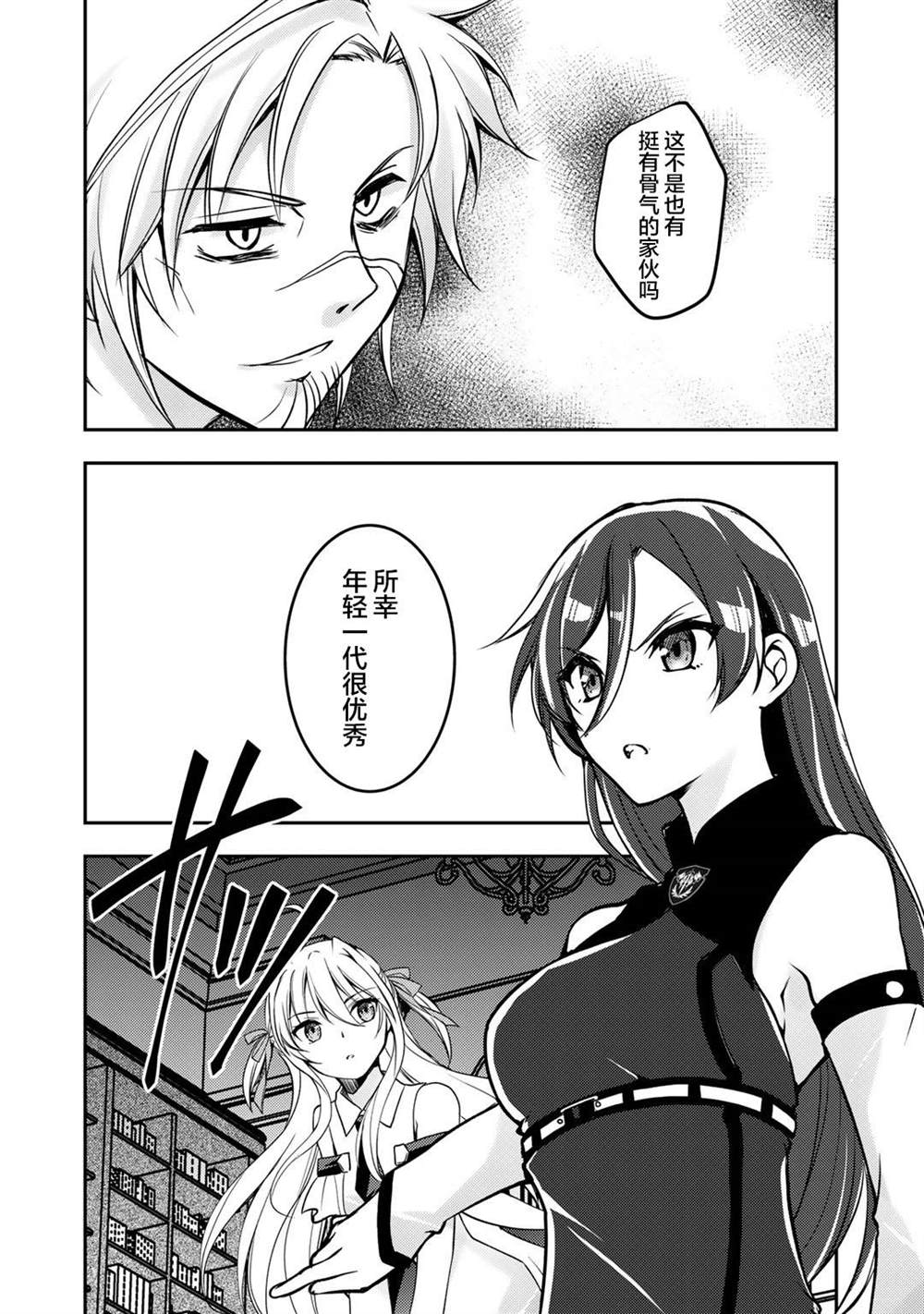 《我的不起眼青梅竹马成为了S级勇者这档事》漫画最新章节第6话免费下拉式在线观看章节第【10】张图片