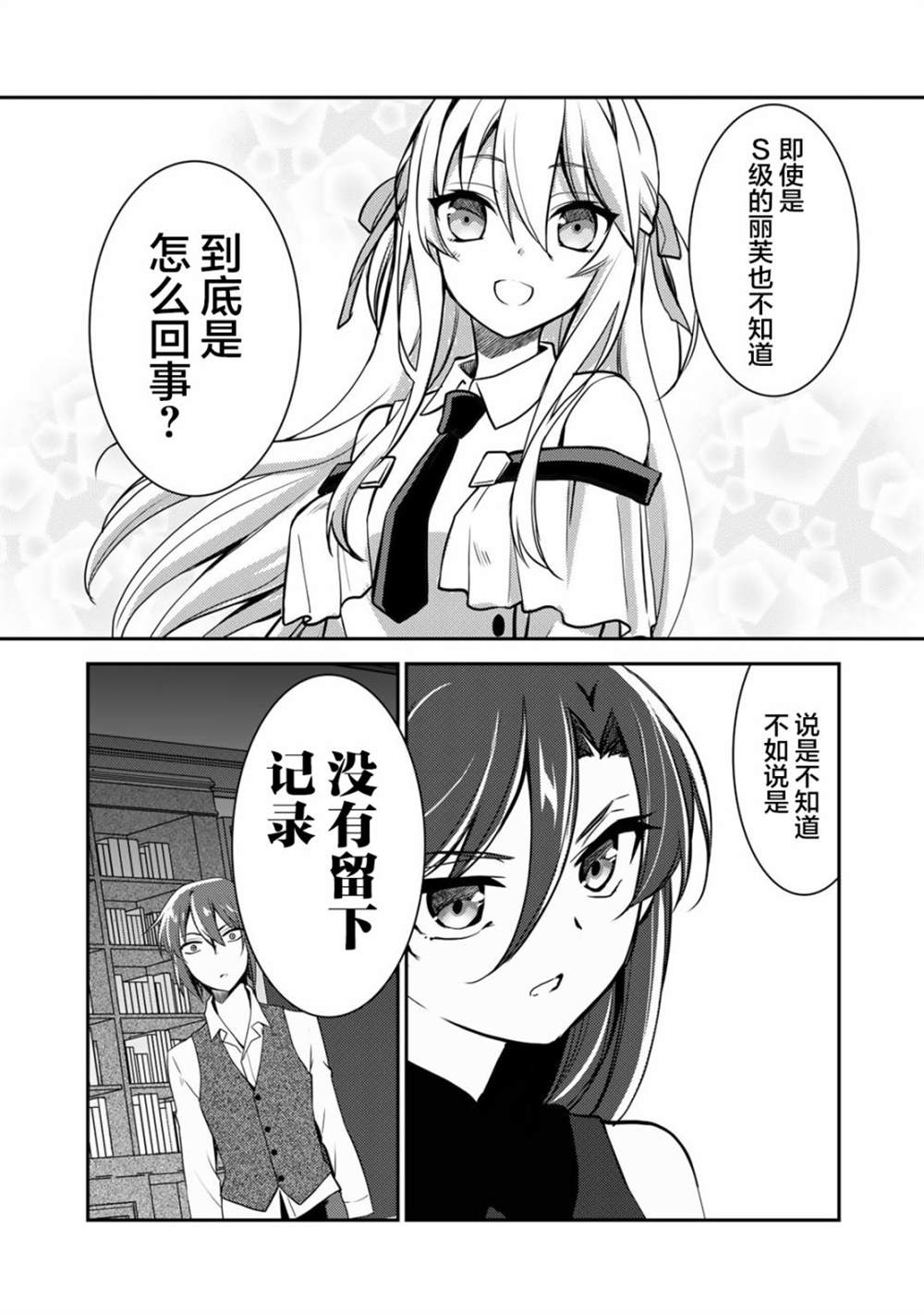 《我的不起眼青梅竹马成为了S级勇者这档事》漫画最新章节第4话免费下拉式在线观看章节第【19】张图片