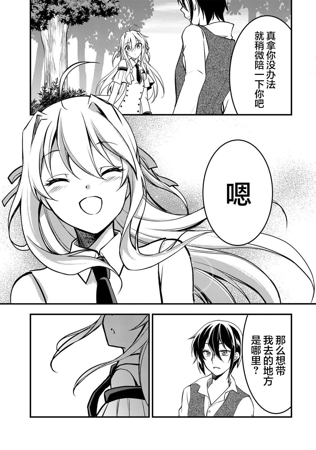 《我的不起眼青梅竹马成为了S级勇者这档事》漫画最新章节第2话免费下拉式在线观看章节第【20】张图片