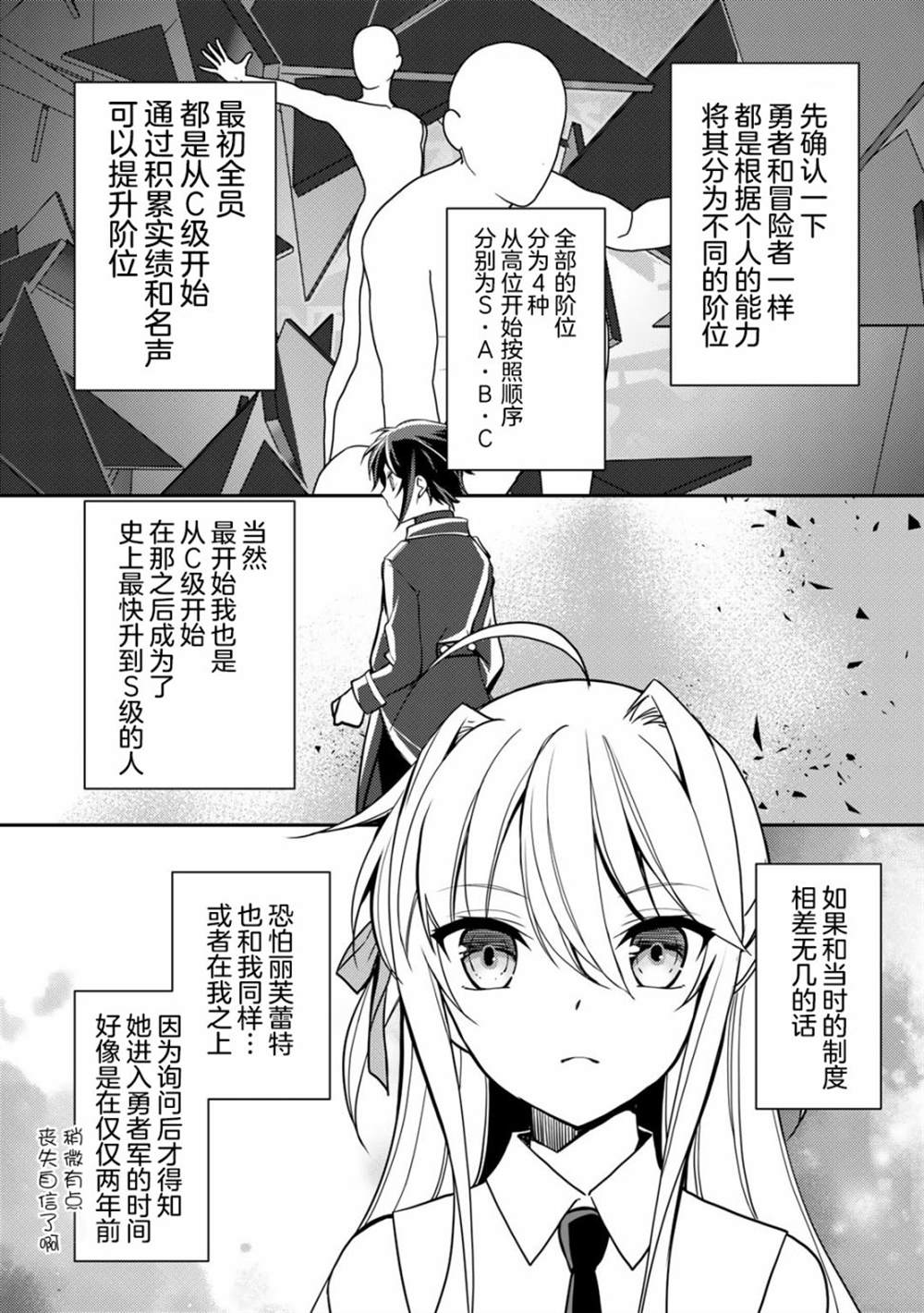 《我的不起眼青梅竹马成为了S级勇者这档事》漫画最新章节第4话免费下拉式在线观看章节第【2】张图片