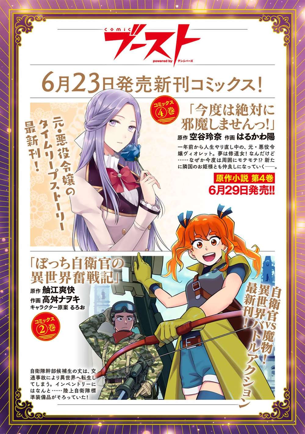 《我的不起眼青梅竹马成为了S级勇者这档事》漫画最新章节第5话免费下拉式在线观看章节第【23】张图片