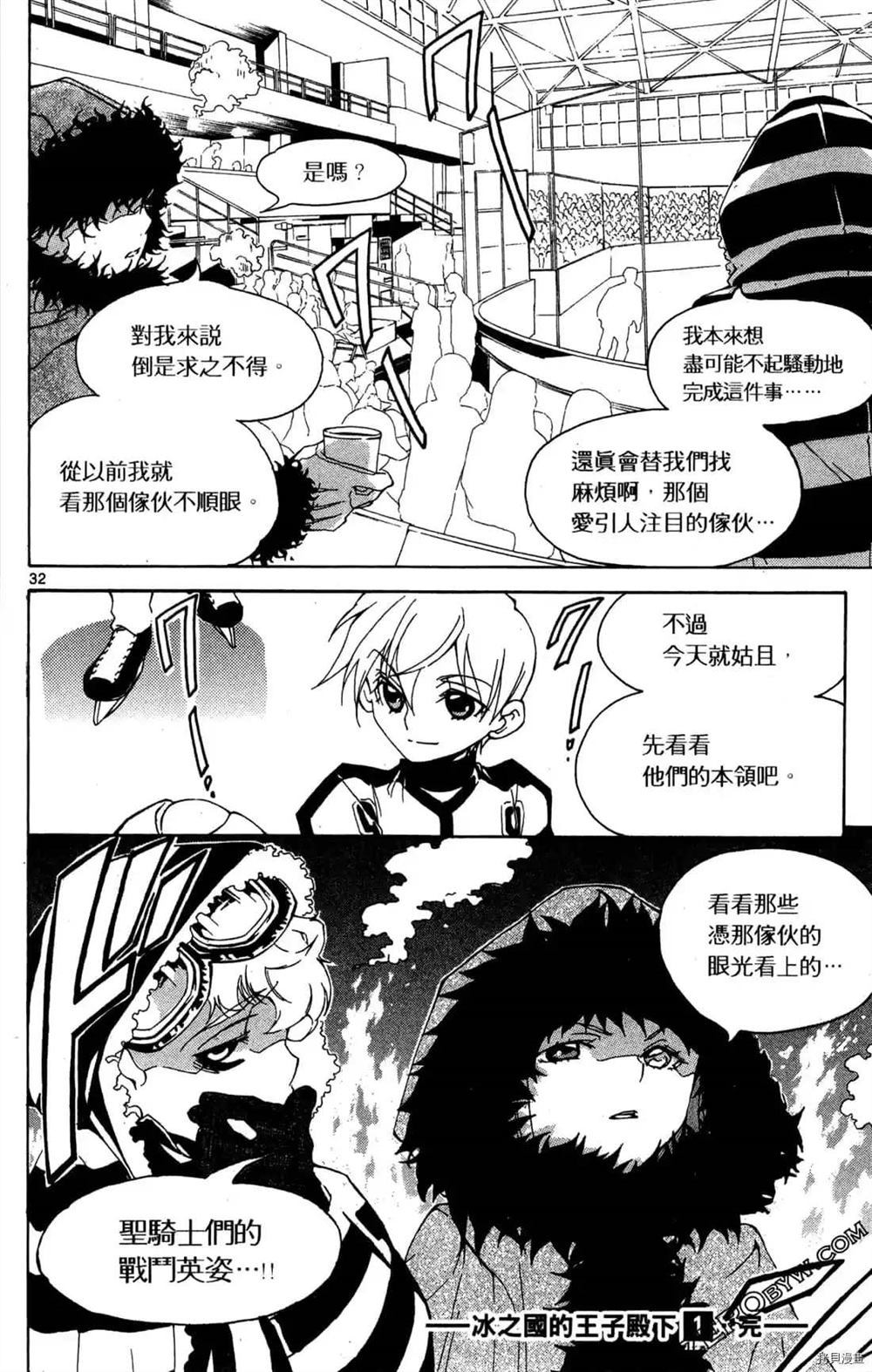 《冰之国的王子殿下》漫画最新章节第1卷免费下拉式在线观看章节第【180】张图片