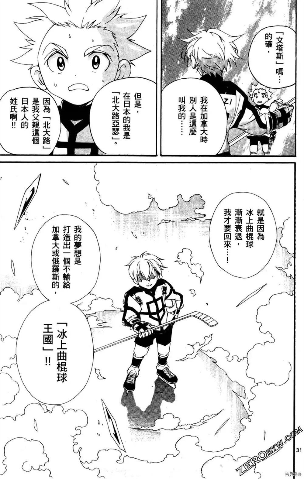 《冰之国的王子殿下》漫画最新章节第1卷免费下拉式在线观看章节第【147】张图片