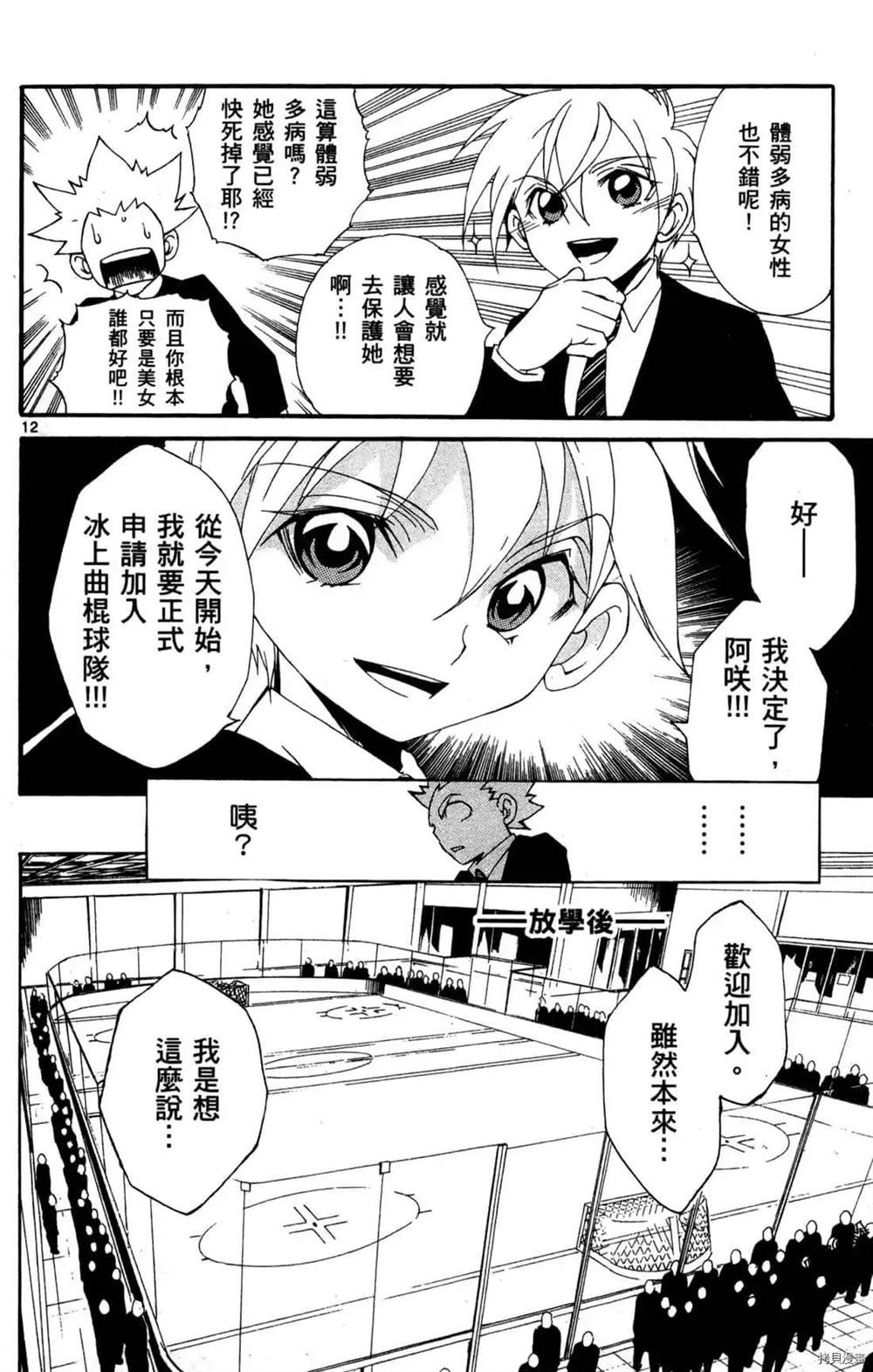 《冰之国的王子殿下》漫画最新章节第1卷免费下拉式在线观看章节第【128】张图片