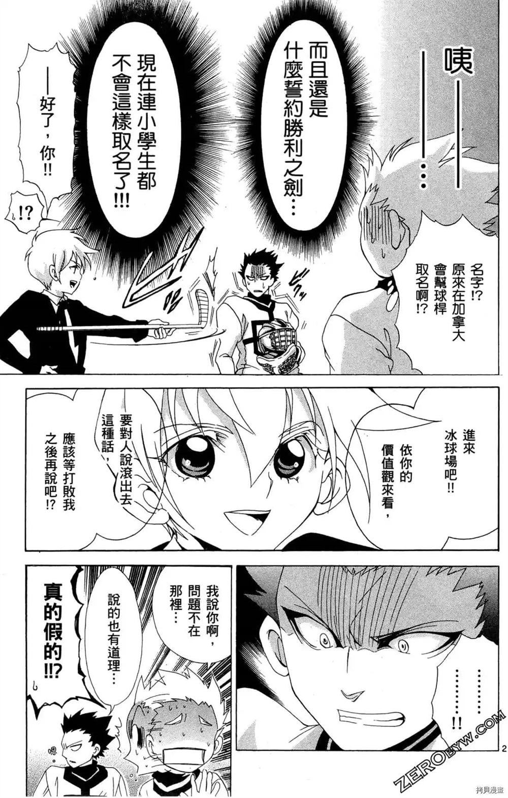 《冰之国的王子殿下》漫画最新章节第1卷免费下拉式在线观看章节第【24】张图片