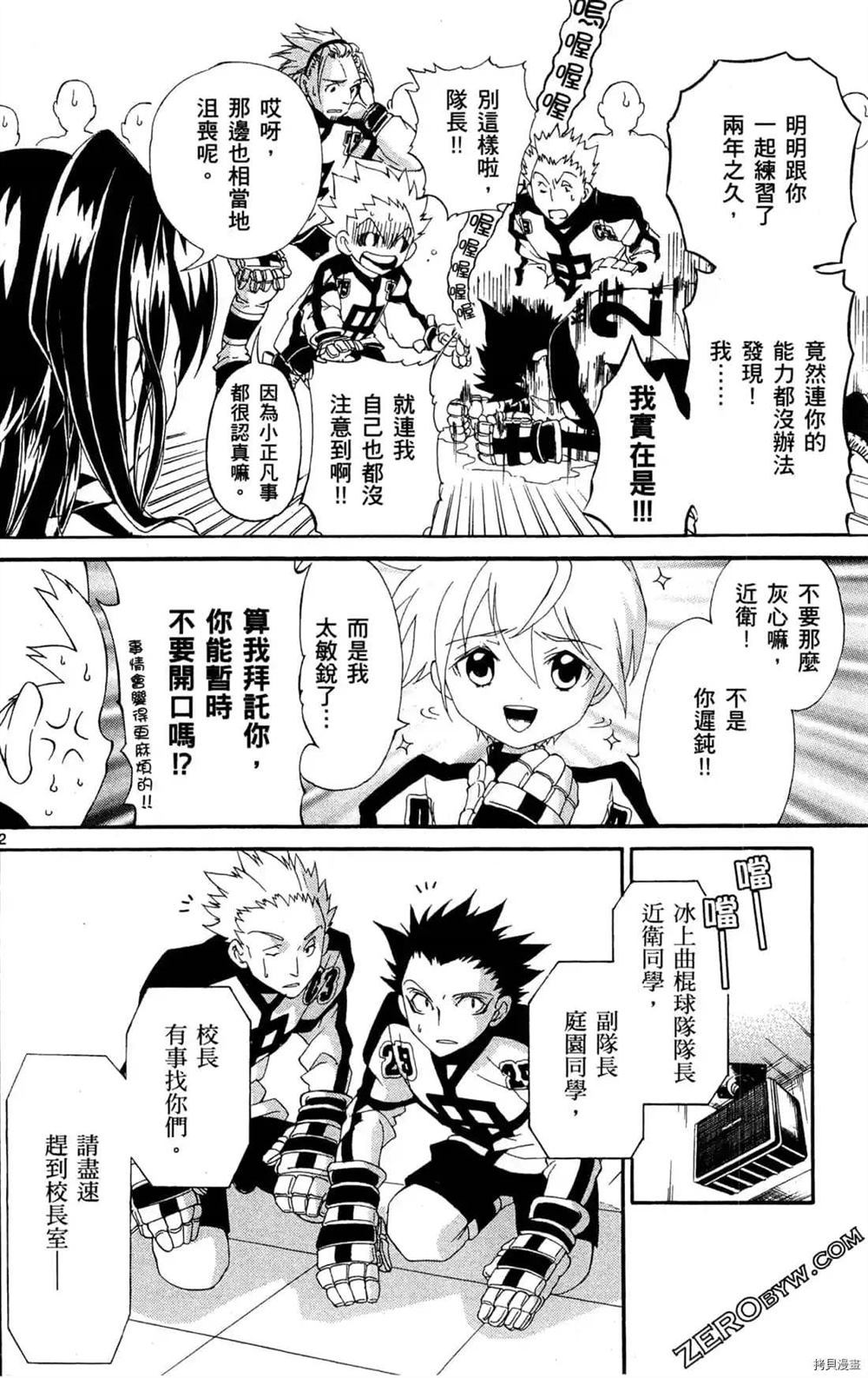 《冰之国的王子殿下》漫画最新章节第1卷免费下拉式在线观看章节第【118】张图片