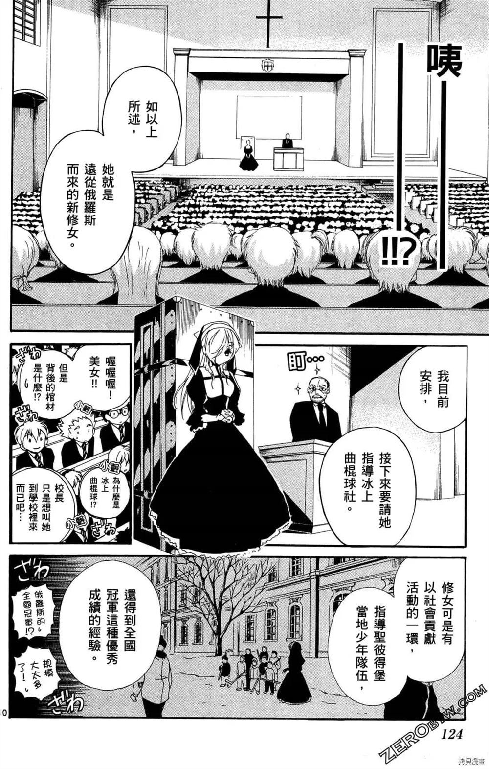 《冰之国的王子殿下》漫画最新章节第1卷免费下拉式在线观看章节第【126】张图片