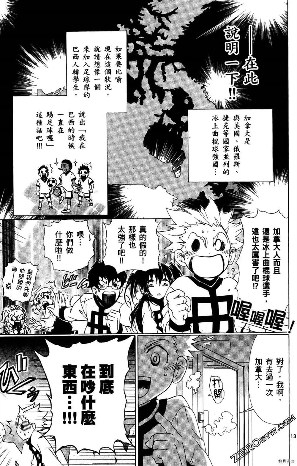 《冰之国的王子殿下》漫画最新章节第1卷免费下拉式在线观看章节第【16】张图片