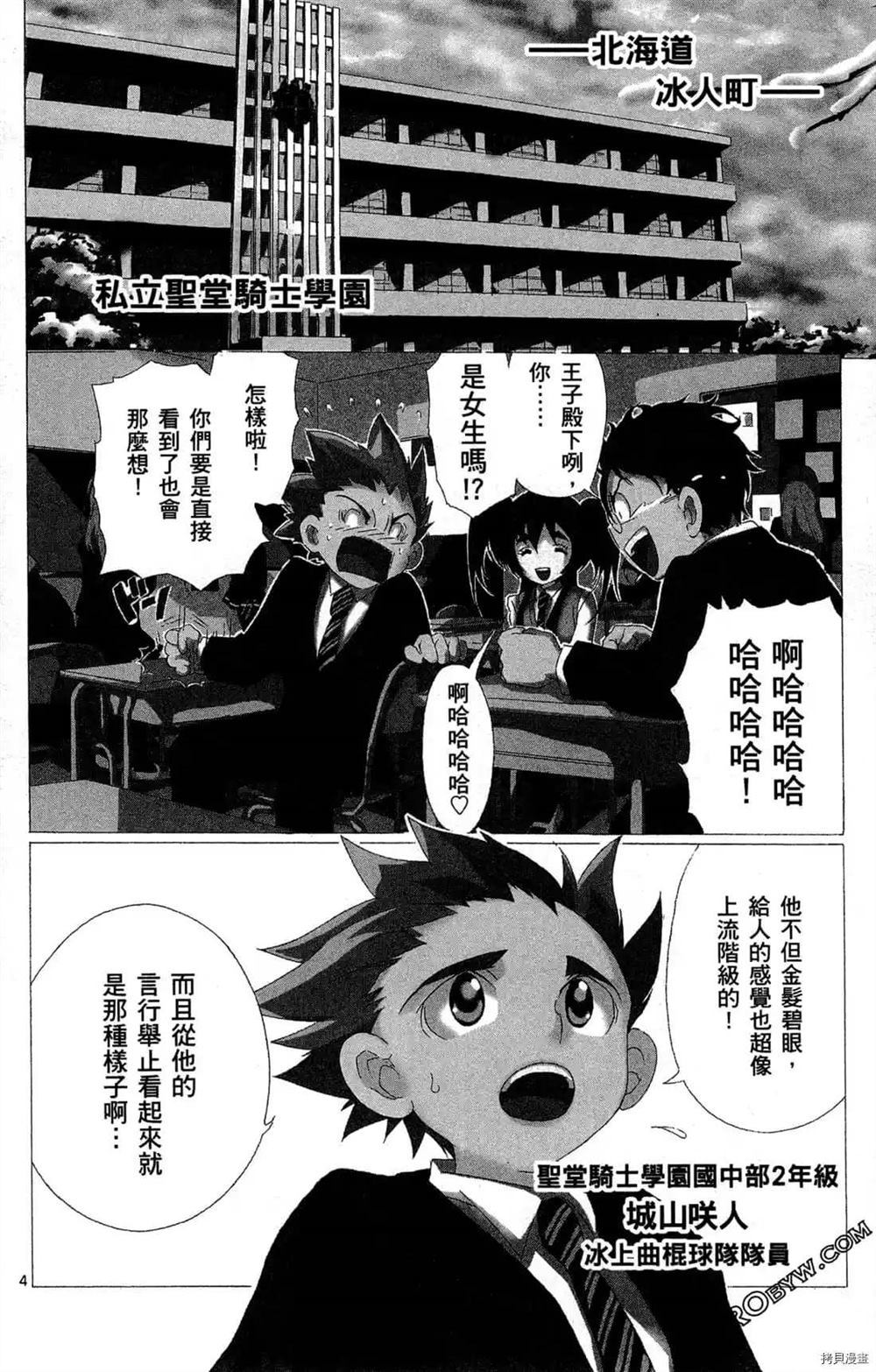 《冰之国的王子殿下》漫画最新章节第1卷免费下拉式在线观看章节第【7】张图片