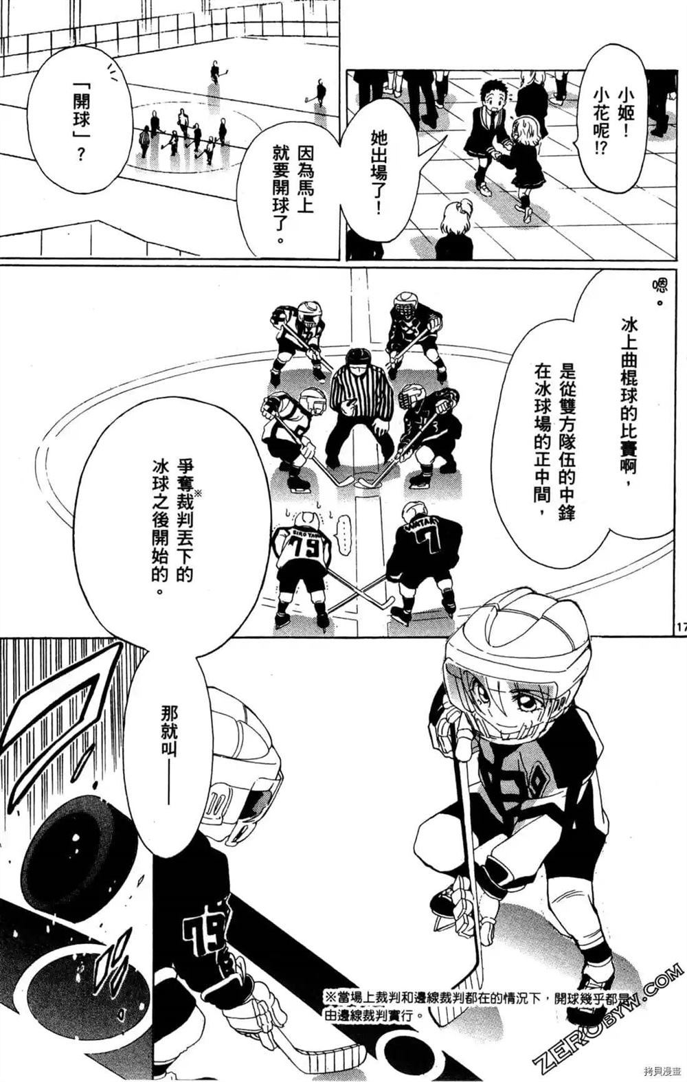 《冰之国的王子殿下》漫画最新章节第1卷免费下拉式在线观看章节第【68】张图片