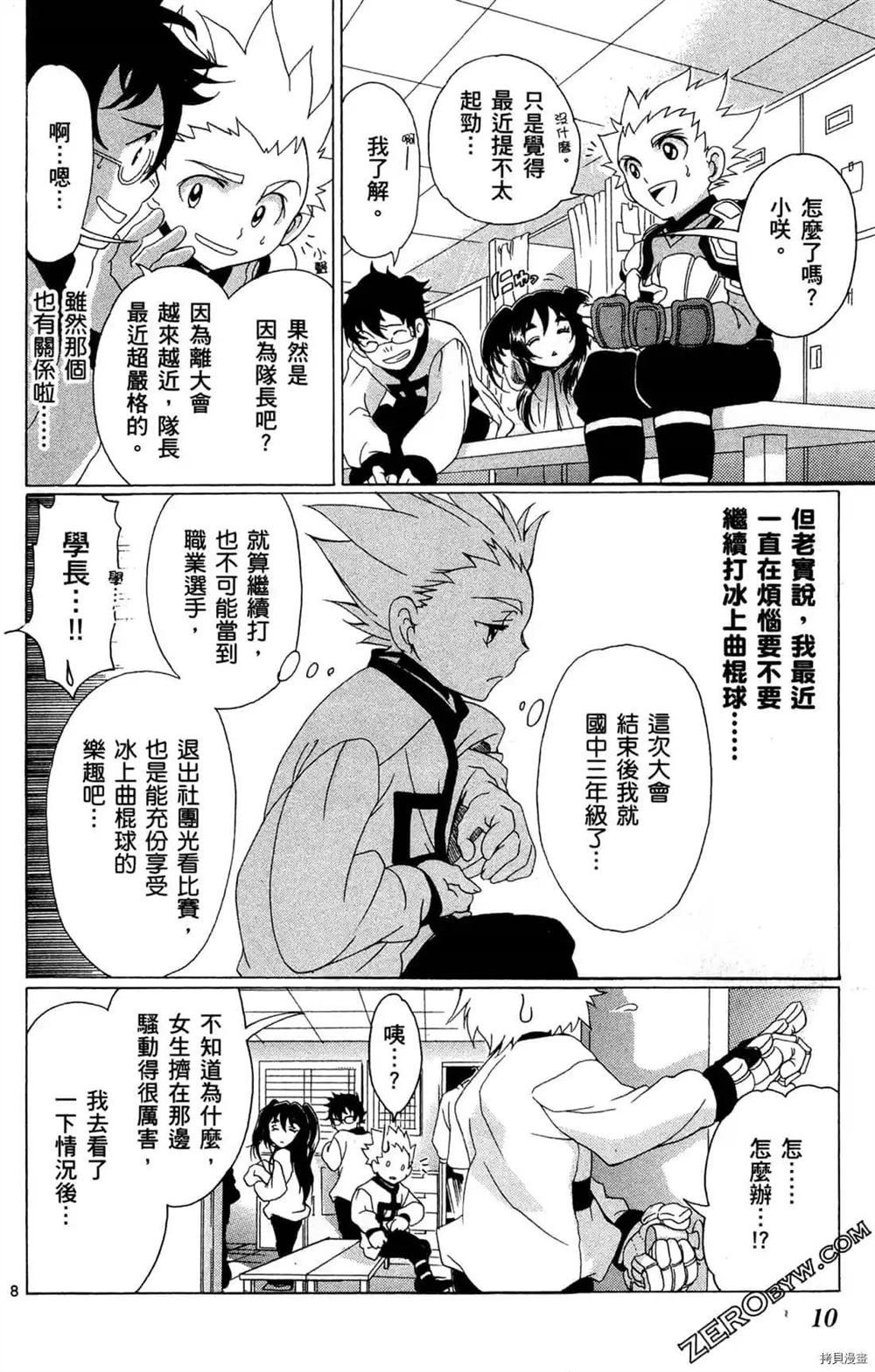 《冰之国的王子殿下》漫画最新章节第1卷免费下拉式在线观看章节第【11】张图片