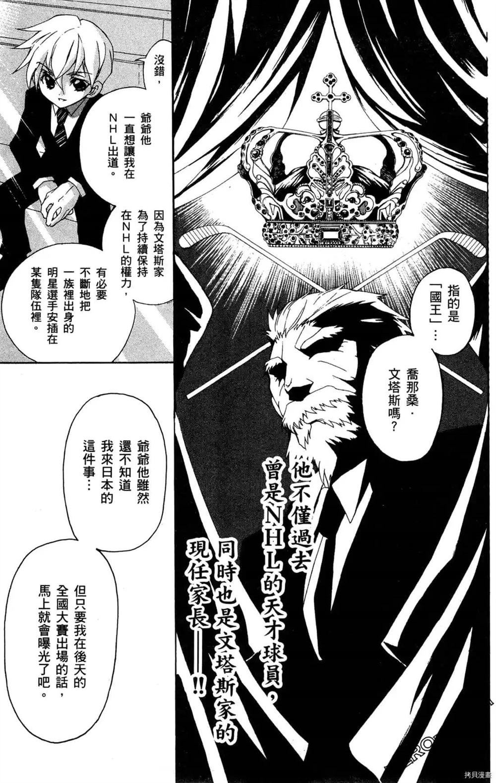 《冰之国的王子殿下》漫画最新章节第1卷免费下拉式在线观看章节第【163】张图片