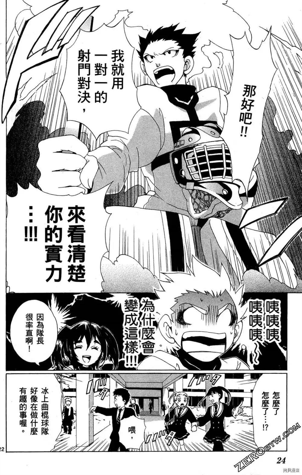 《冰之国的王子殿下》漫画最新章节第1卷免费下拉式在线观看章节第【25】张图片