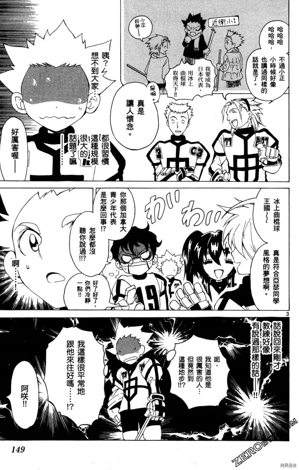 《冰之国的王子殿下》漫画最新章节第1卷免费下拉式在线观看章节第【151】张图片