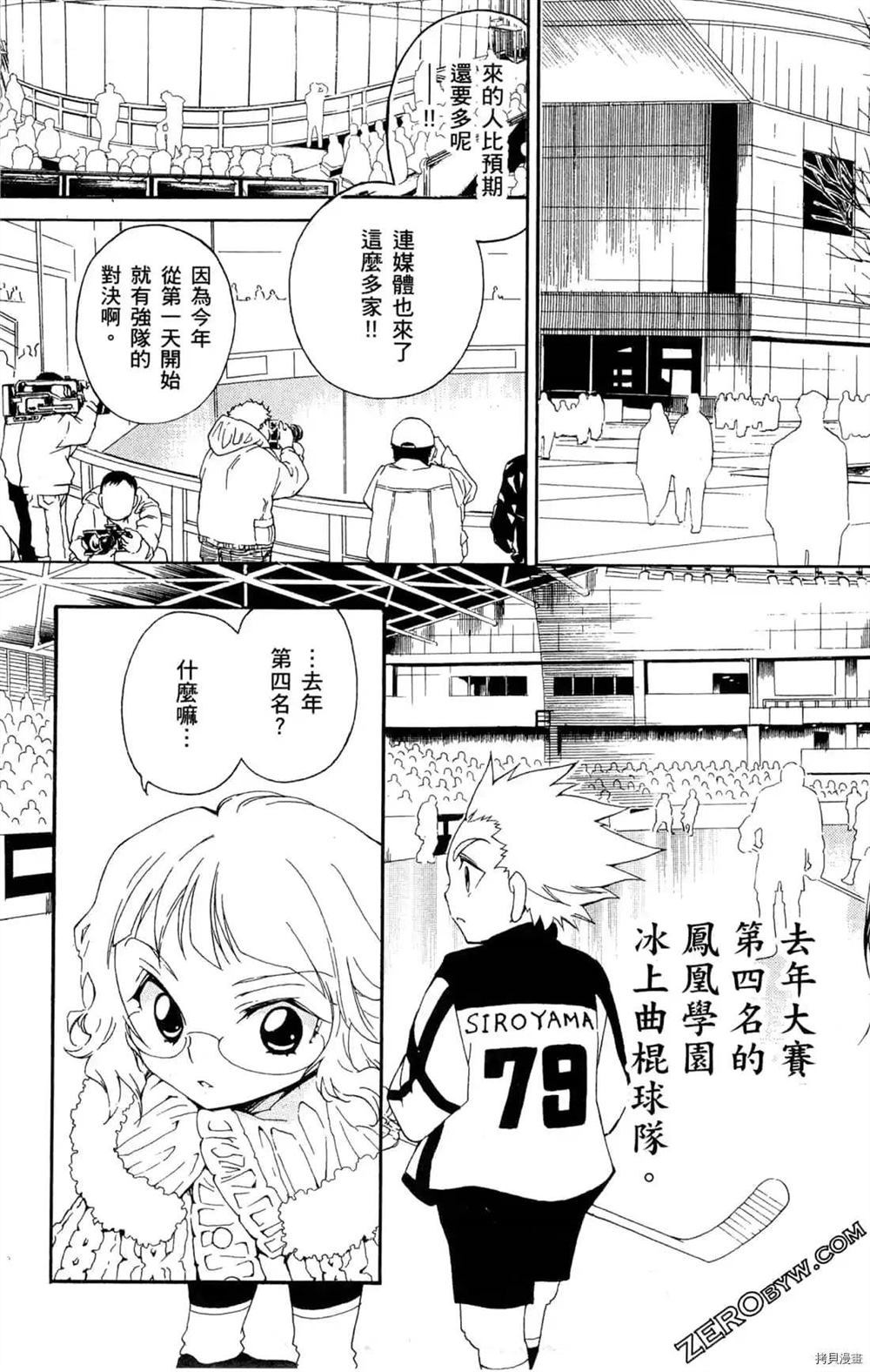 《冰之国的王子殿下》漫画最新章节第1卷免费下拉式在线观看章节第【167】张图片