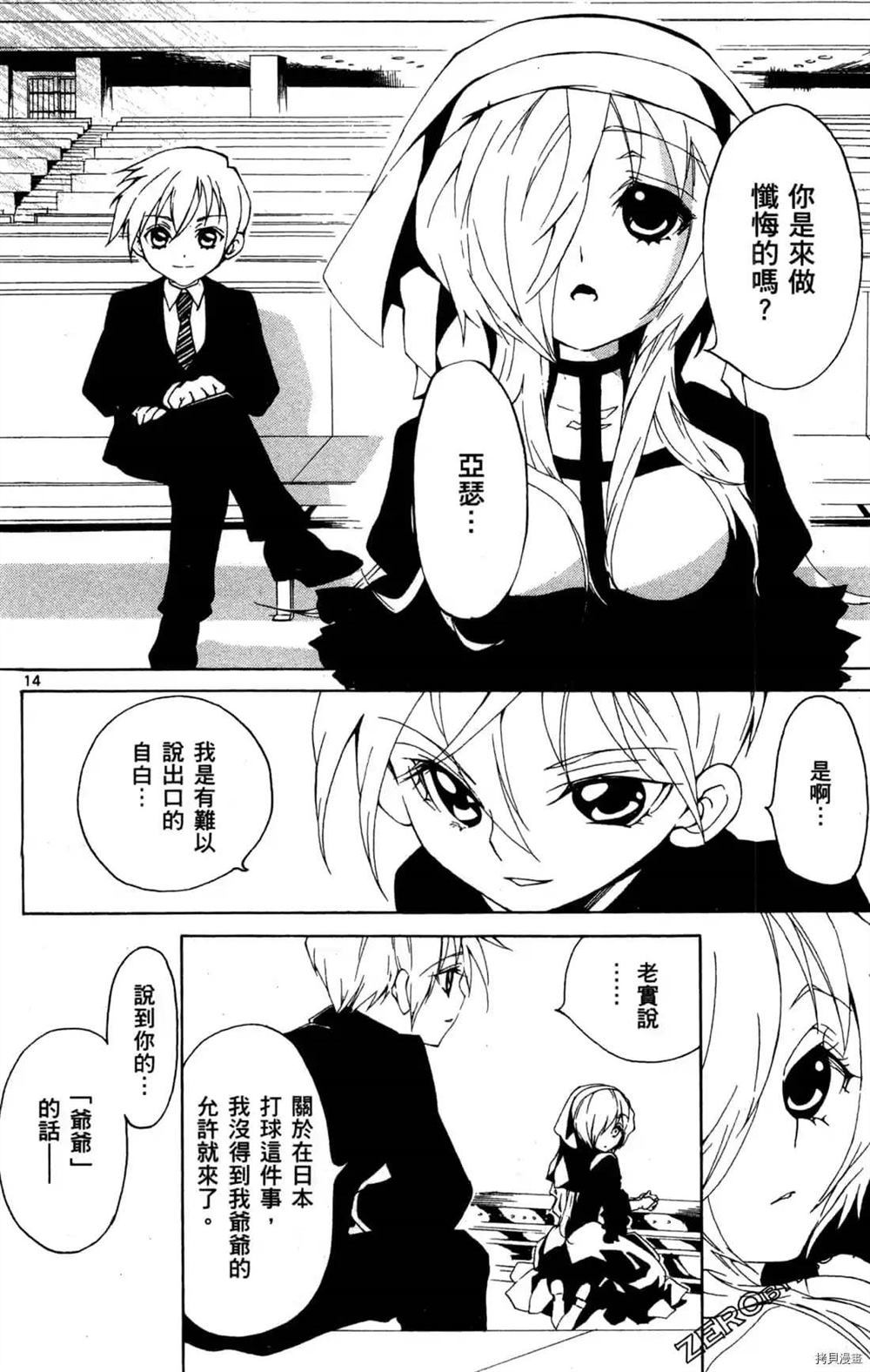 《冰之国的王子殿下》漫画最新章节第1卷免费下拉式在线观看章节第【162】张图片