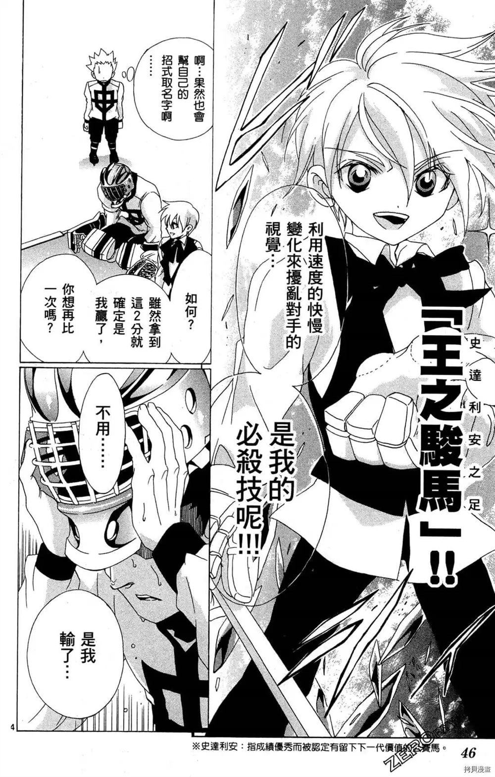 《冰之国的王子殿下》漫画最新章节第1卷免费下拉式在线观看章节第【47】张图片