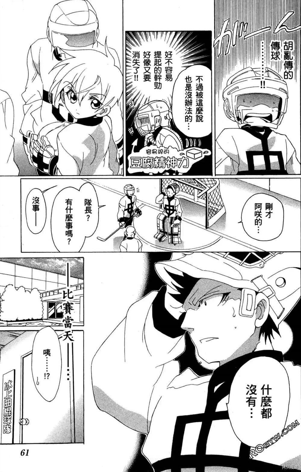 《冰之国的王子殿下》漫画最新章节第1卷免费下拉式在线观看章节第【62】张图片