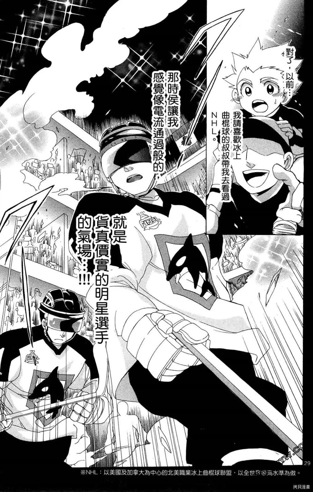 《冰之国的王子殿下》漫画最新章节第1卷免费下拉式在线观看章节第【32】张图片