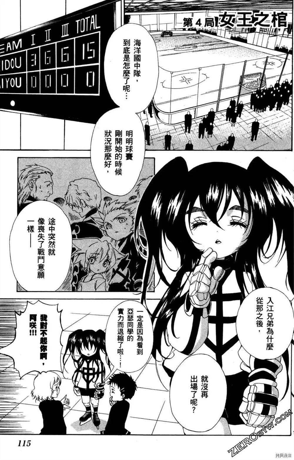 《冰之国的王子殿下》漫画最新章节第1卷免费下拉式在线观看章节第【117】张图片