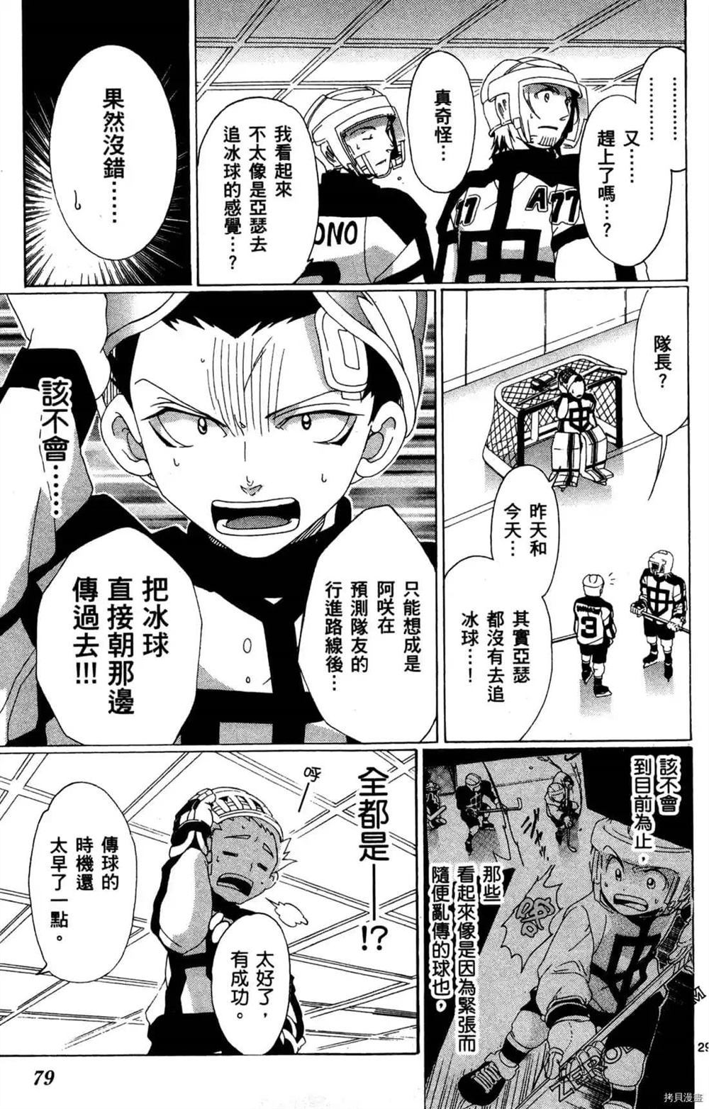 《冰之国的王子殿下》漫画最新章节第1卷免费下拉式在线观看章节第【80】张图片