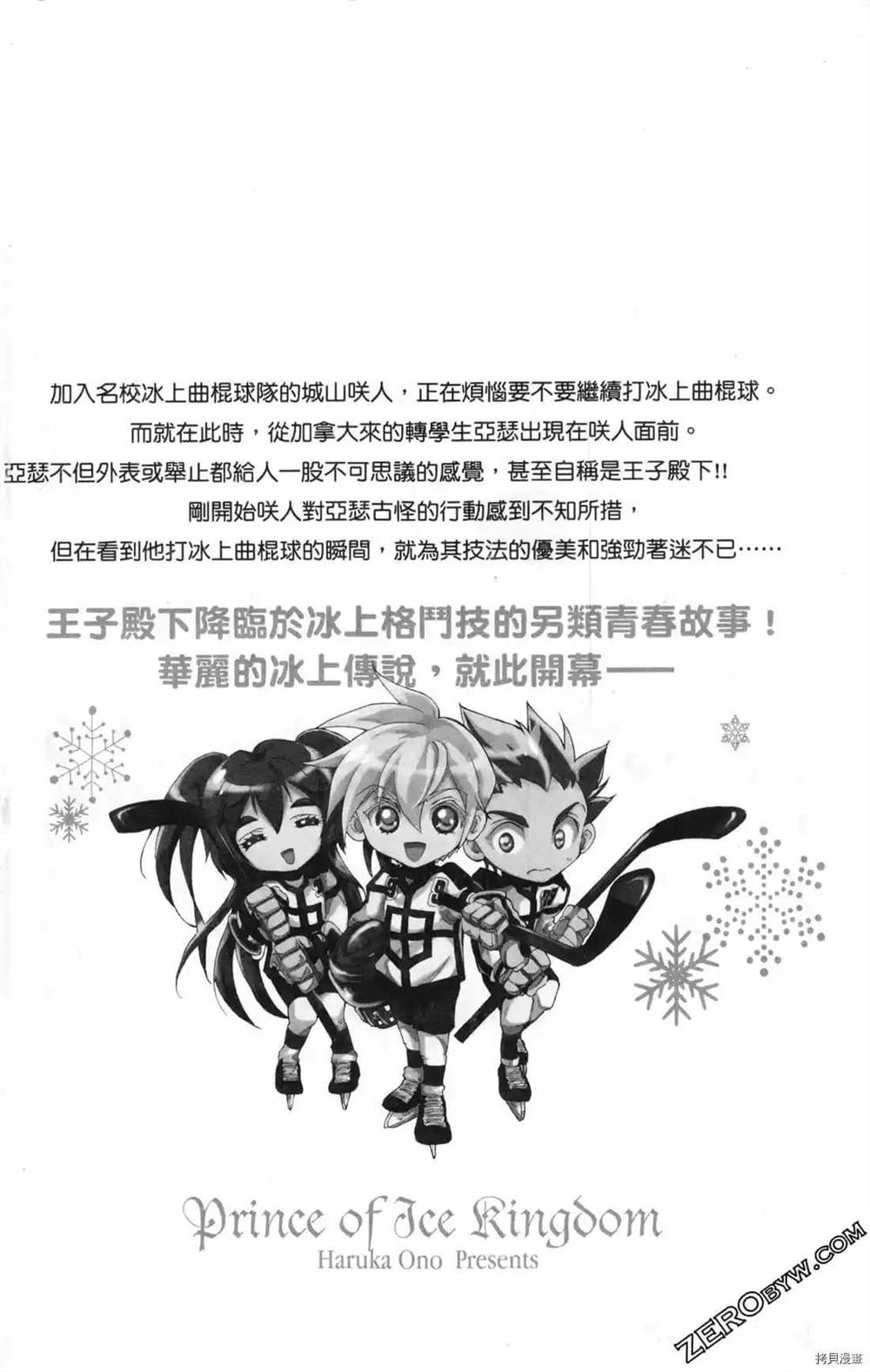 《冰之国的王子殿下》漫画最新章节第1卷免费下拉式在线观看章节第【186】张图片