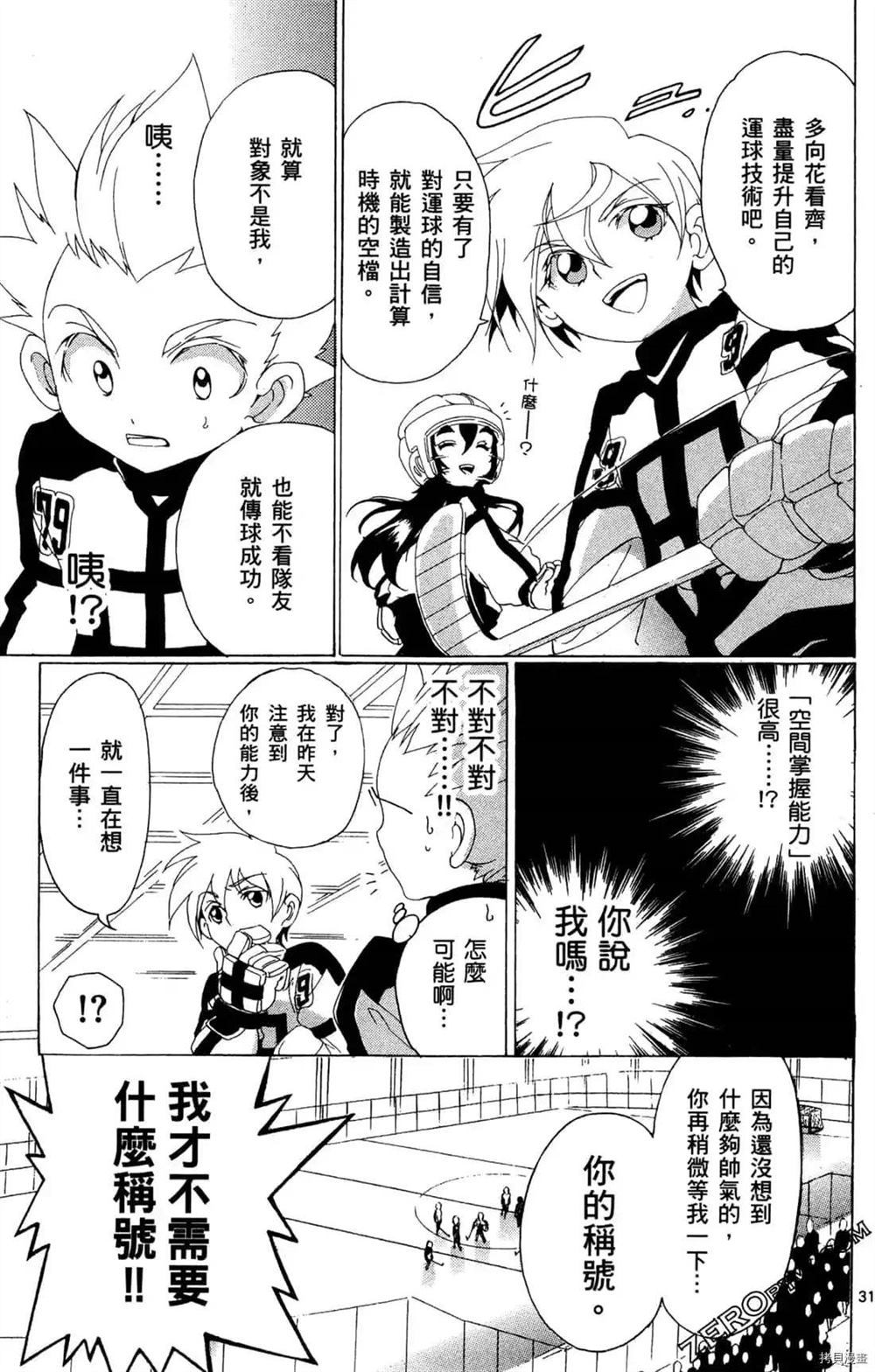 《冰之国的王子殿下》漫画最新章节第1卷免费下拉式在线观看章节第【83】张图片