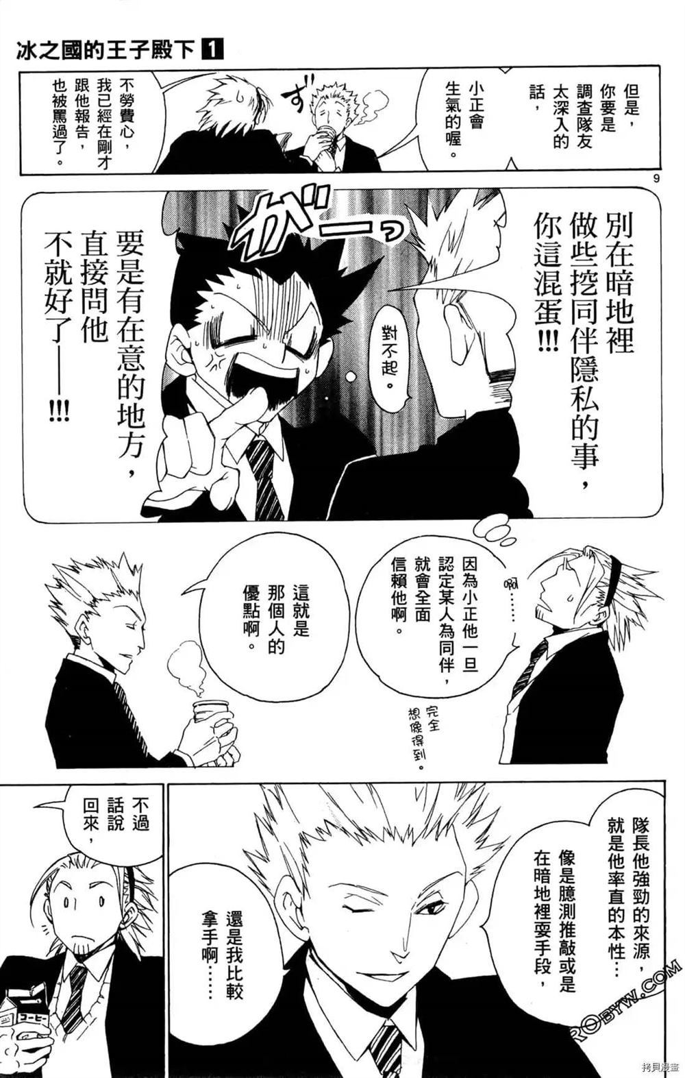 《冰之国的王子殿下》漫画最新章节第1卷免费下拉式在线观看章节第【157】张图片