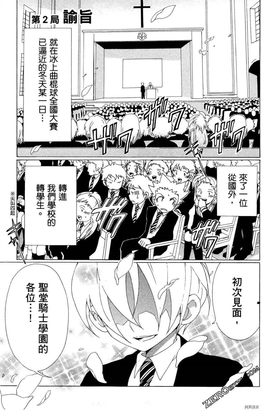 《冰之国的王子殿下》漫画最新章节第1卷免费下拉式在线观看章节第【52】张图片