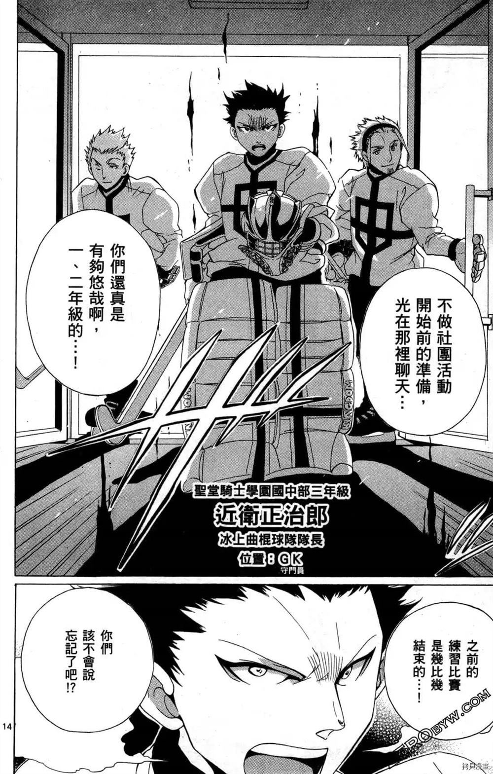 《冰之国的王子殿下》漫画最新章节第1卷免费下拉式在线观看章节第【17】张图片