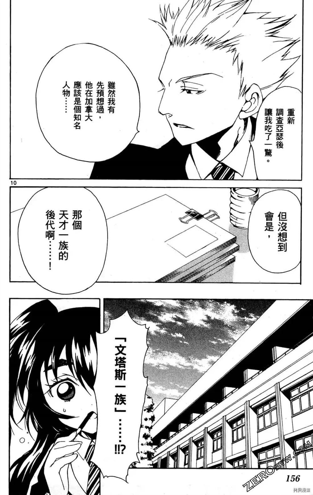 《冰之国的王子殿下》漫画最新章节第1卷免费下拉式在线观看章节第【158】张图片