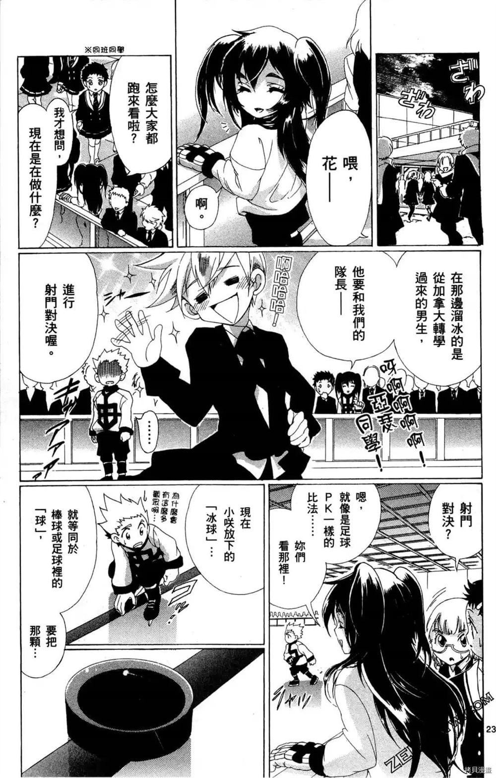 《冰之国的王子殿下》漫画最新章节第1卷免费下拉式在线观看章节第【26】张图片