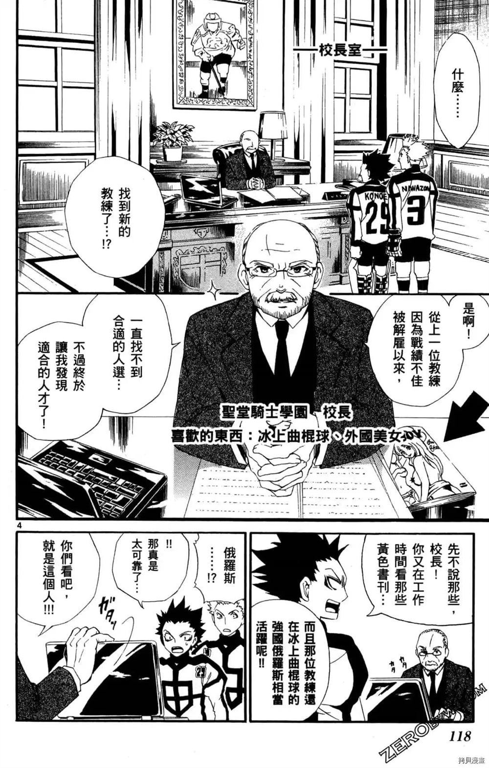 《冰之国的王子殿下》漫画最新章节第1卷免费下拉式在线观看章节第【120】张图片