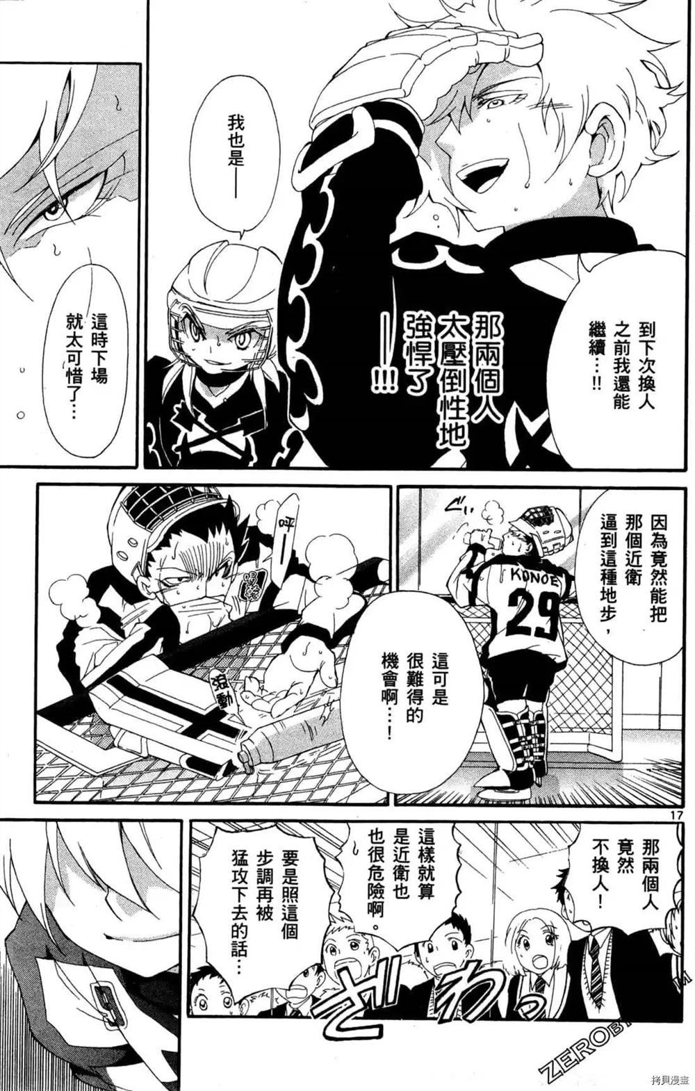 《冰之国的王子殿下》漫画最新章节第1卷免费下拉式在线观看章节第【101】张图片