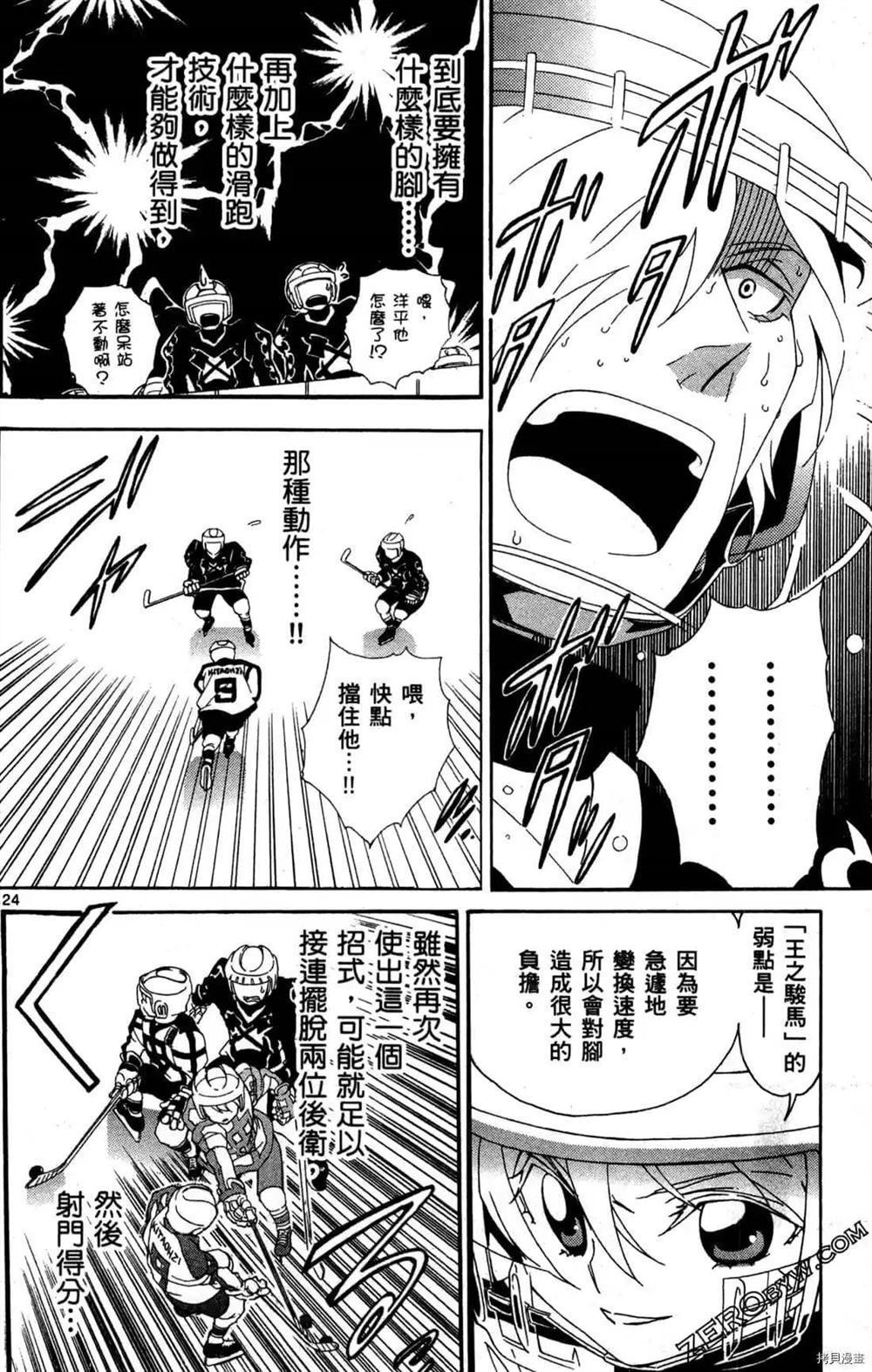 《冰之国的王子殿下》漫画最新章节第1卷免费下拉式在线观看章节第【108】张图片